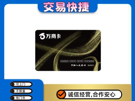 保定市高碑店高价回收万商卡