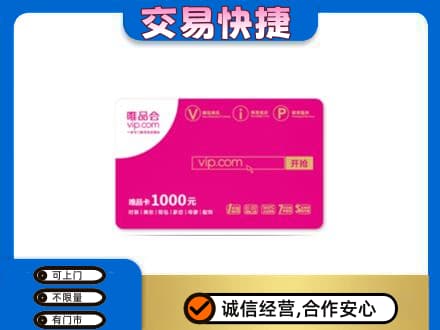 保定市高碑店购物卡回收唯品会卡.jpg