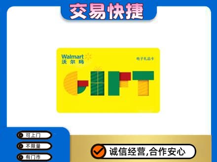 保定市高碑店购物卡回收沃尔玛电子卡.jpg