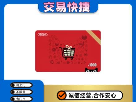 保定市高碑店回收享淘卡
