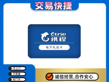 保定市高碑店购物卡回收携程礼品卡.jpg