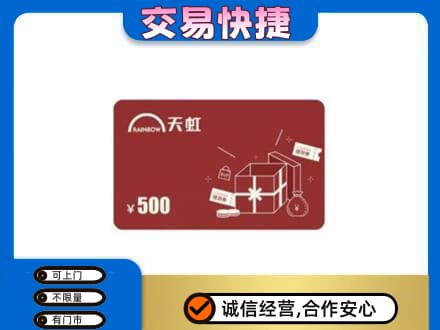 保定市高碑店回收天虹卡