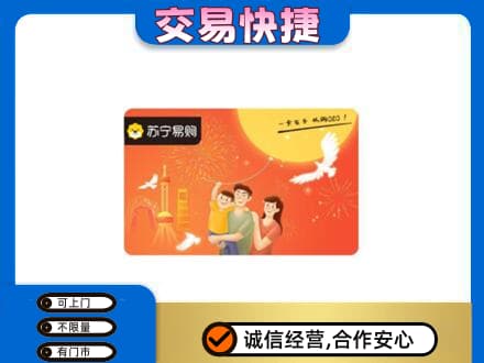 保定市高碑店购物卡回收苏宁易购卡.jpg