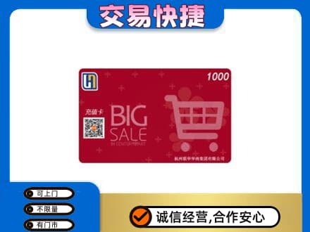 保定市高碑店回收世纪联华卡