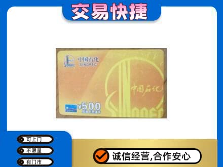 保定市高碑店购物卡回收石化卡.jpg