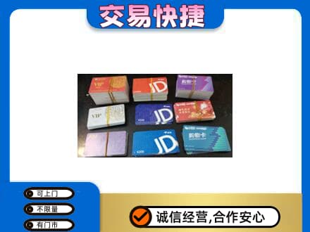 保定市高碑店回收超市卡