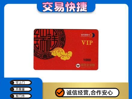保定市高碑店高价回收瑞祥商联卡