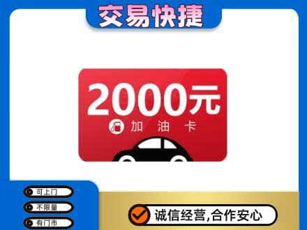 保定市高碑店高价回收加油卡