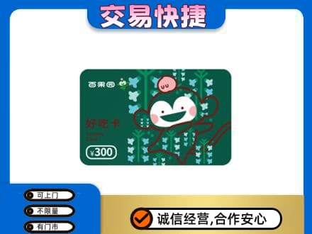 保定市高碑店高价回收百果园卡