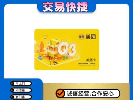 保定市高碑店购物卡回收美团卡.jpg