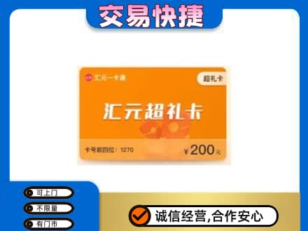 保定市高碑店高价回收汇元卡