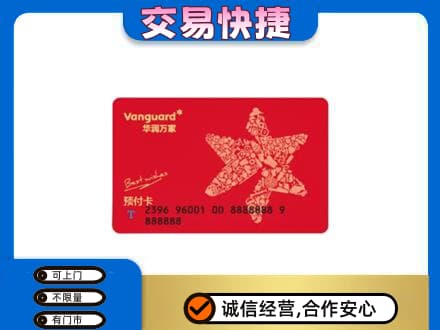 保定市高碑店高价回收华润万家卡