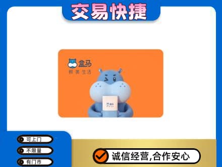 保定市高碑店高价回收盒马生鲜卡