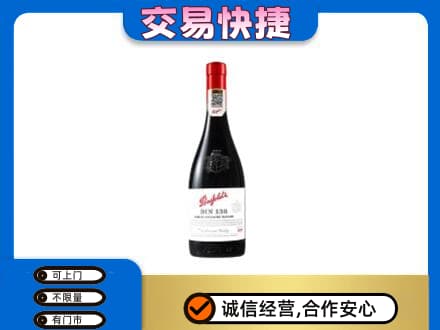 保定市高碑店高价回收奔富红酒