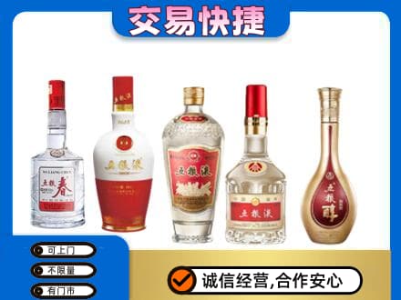 保定市高碑店回收五粮液