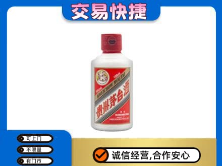 保定市高碑店回收茅台小可爱