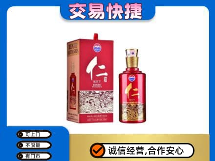 保定市高碑店回收茅台仁酒